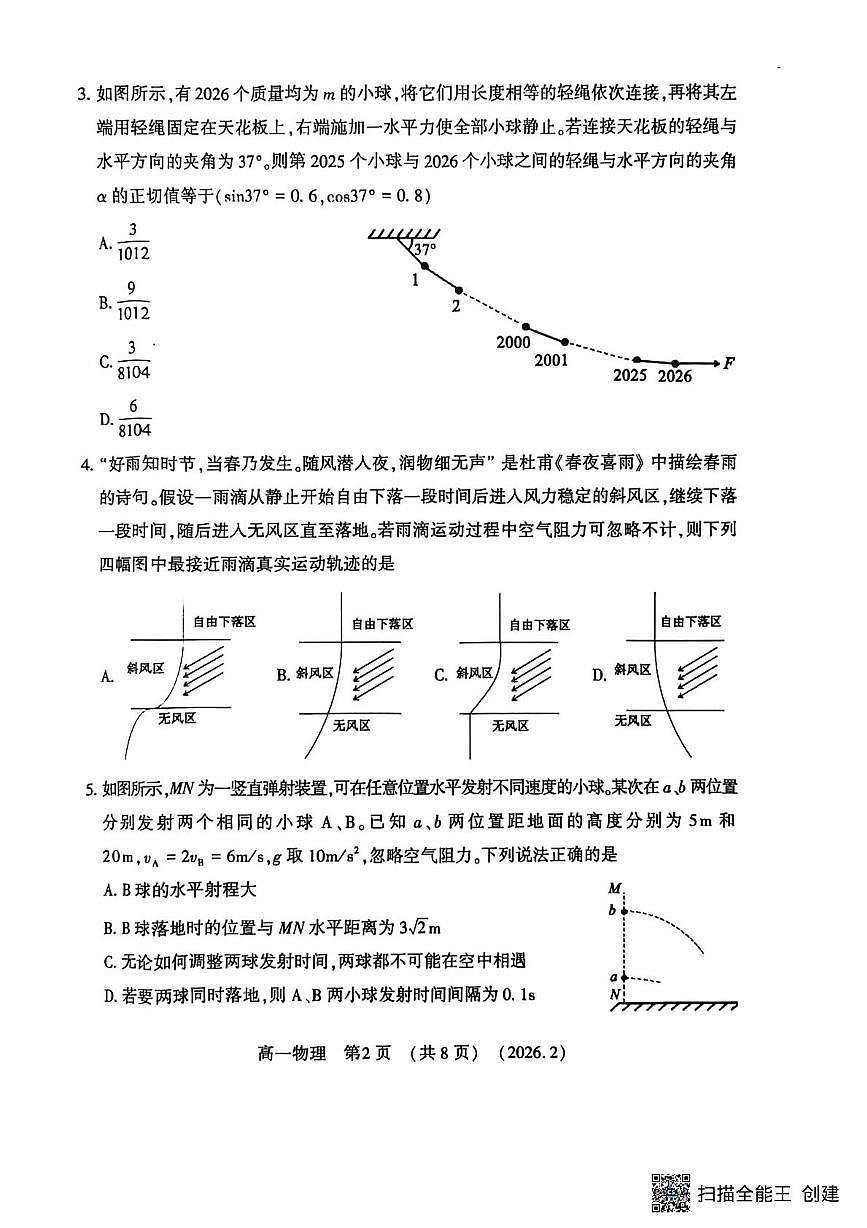 河南洛阳市2025-2026学年第一学期期末考试高一物理试卷第2页
