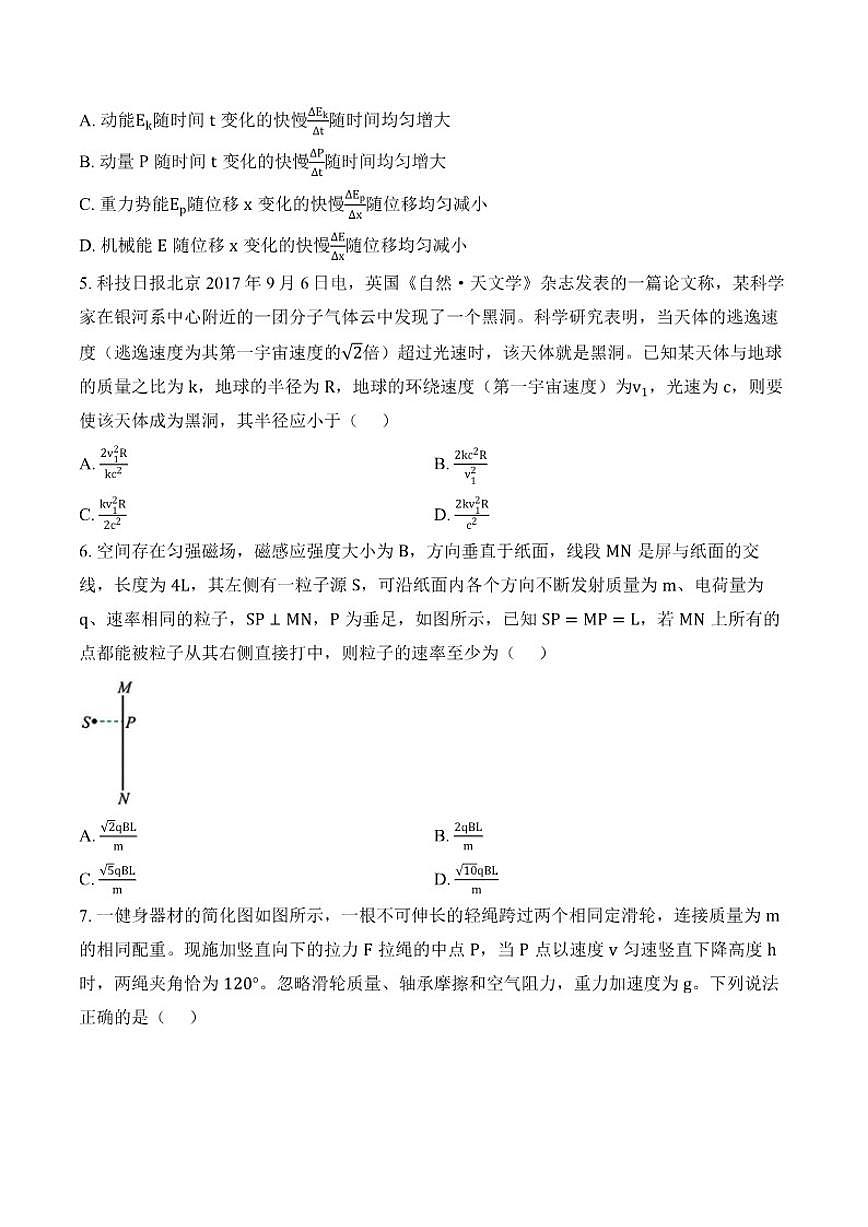 2025-2026学年四川省成都七中上学期高三1月月考物理试卷（含答案）第2页