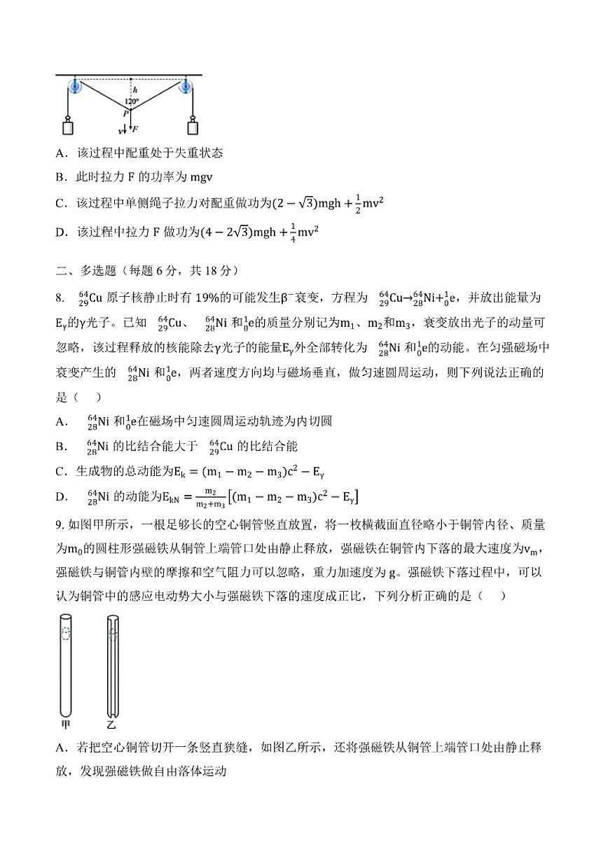 2025-2026学年四川省成都七中上学期高三1月月考物理试卷（含答案）第3页