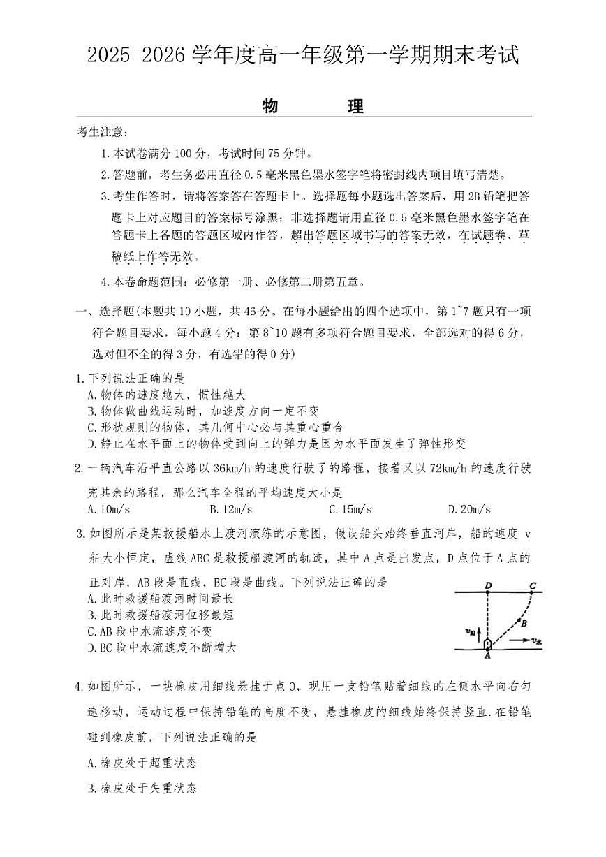 黑龙江省龙东十校联盟2025-2026年高一上期末物理（含解析）试卷第1页