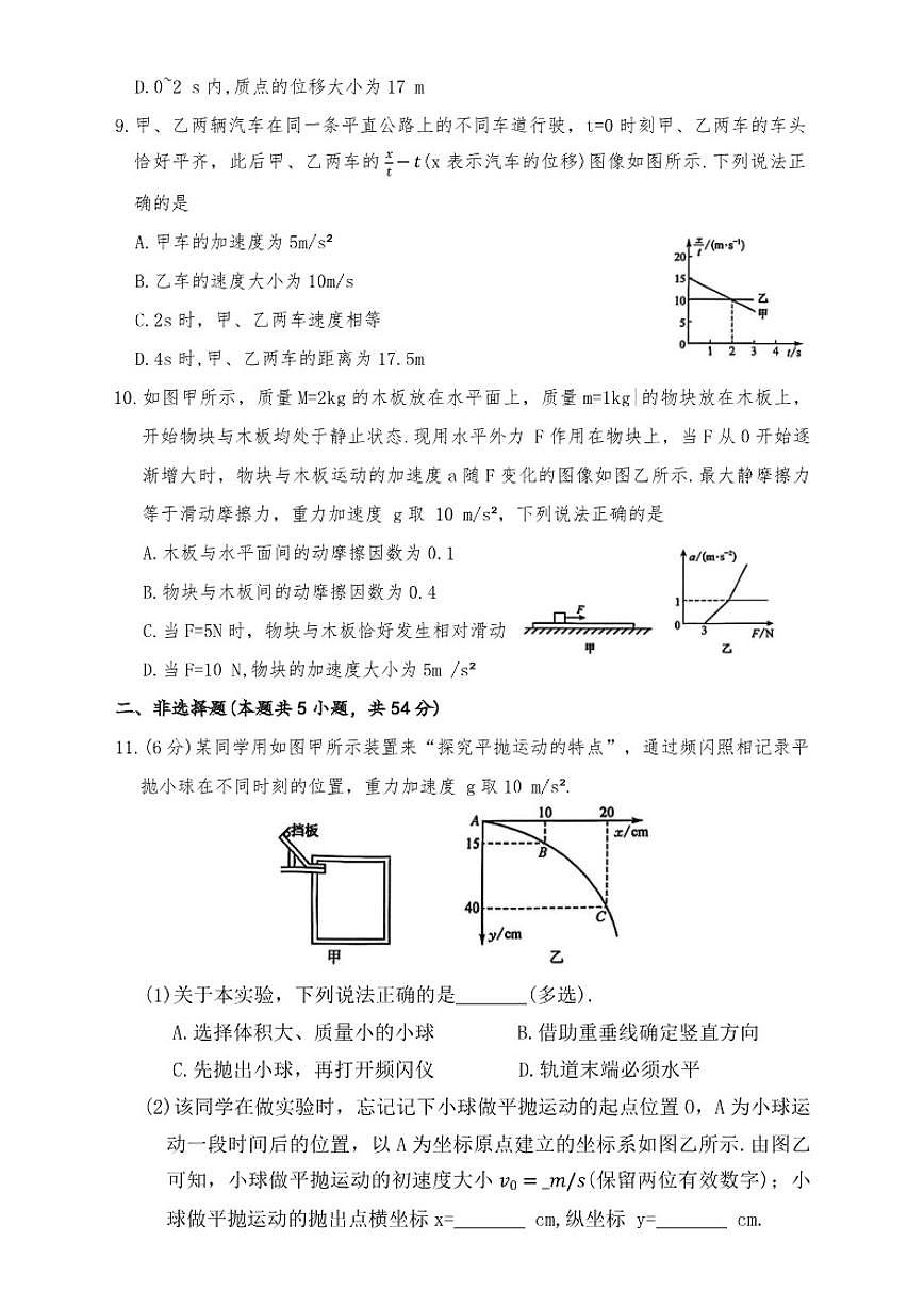 黑龙江省龙东十校联盟2025-2026年高一上期末物理（含解析）试卷第3页