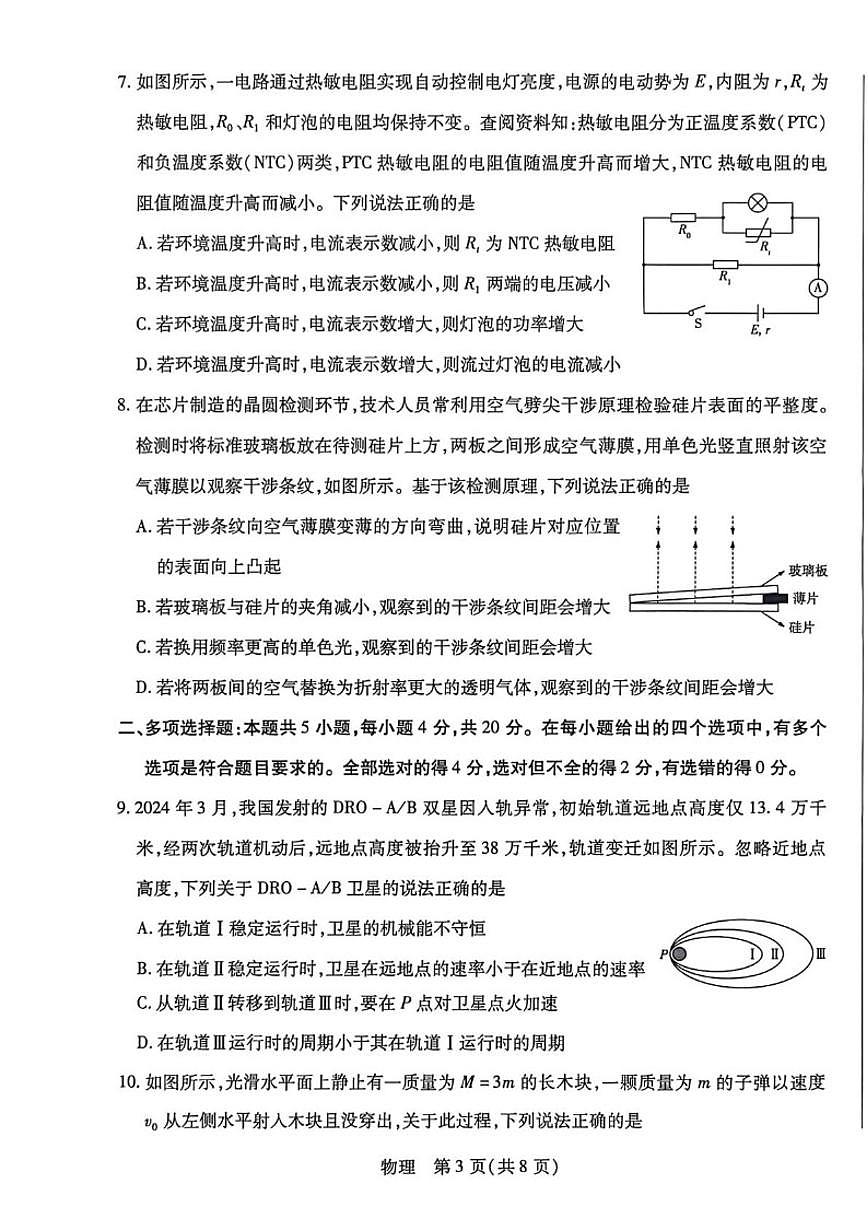 2025-2026学年海南省高二上学期1月期末联考物理试题（含答案）第3页