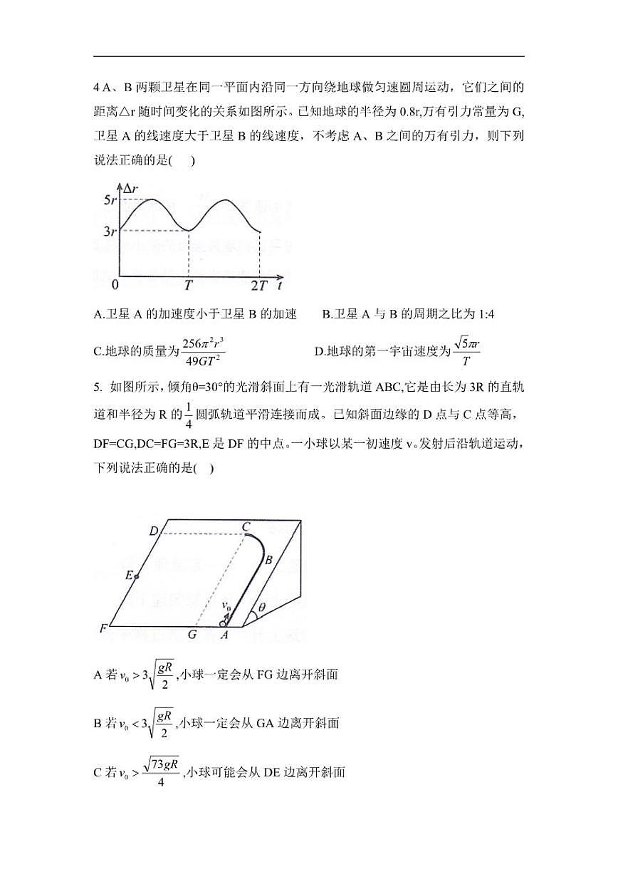 2025-2026学年湖南省衡阳市衡阳县高一上学期1月期末物理试题（含答案）第2页