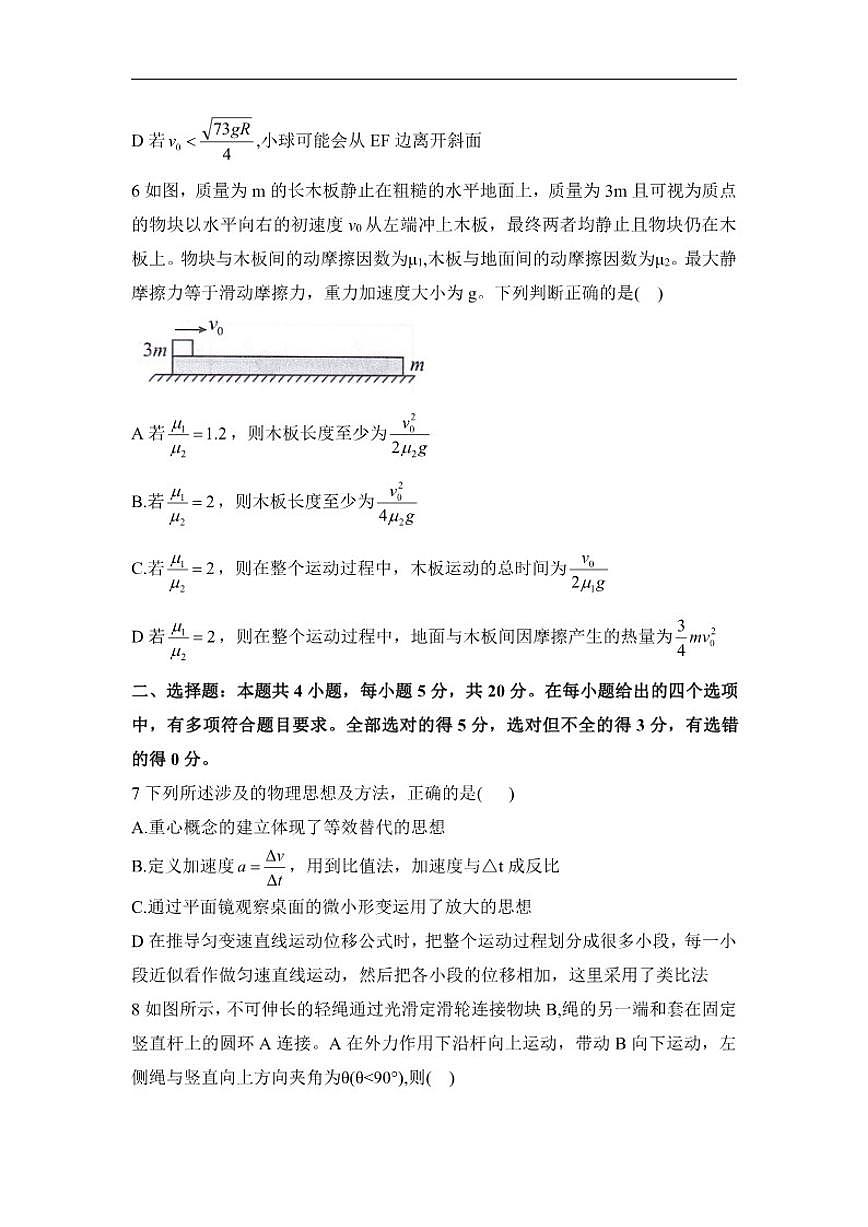 2025-2026学年湖南省衡阳市衡阳县高一上学期1月期末物理试题（含答案）第3页