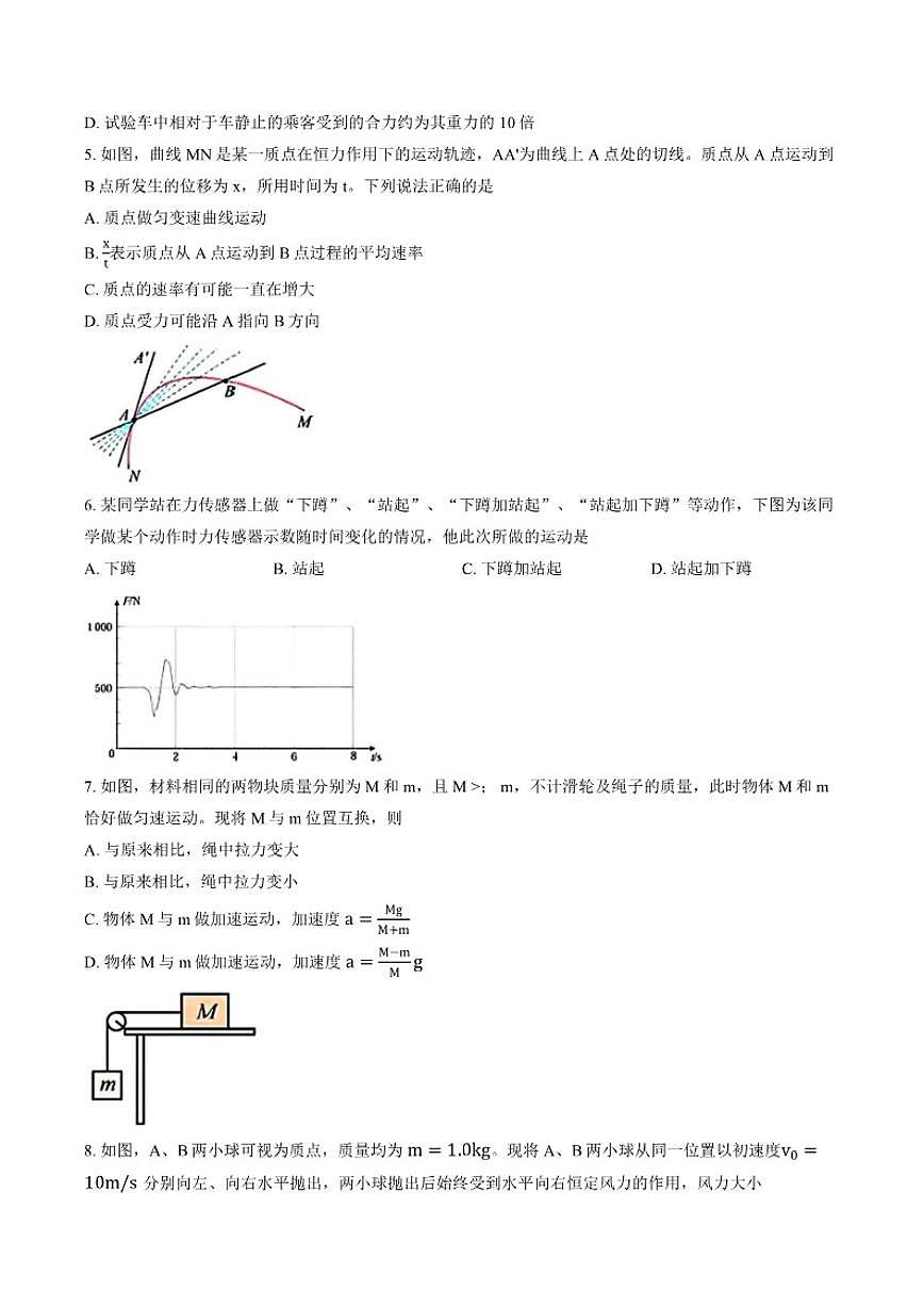2025-2026学年吉林省长春市东北师大附中上学期高一期末物理试卷（含答案）第2页