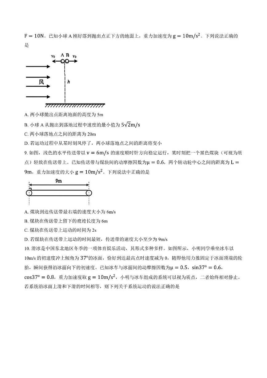 2025-2026学年吉林省长春市东北师大附中上学期高一期末物理试卷（含答案）第3页