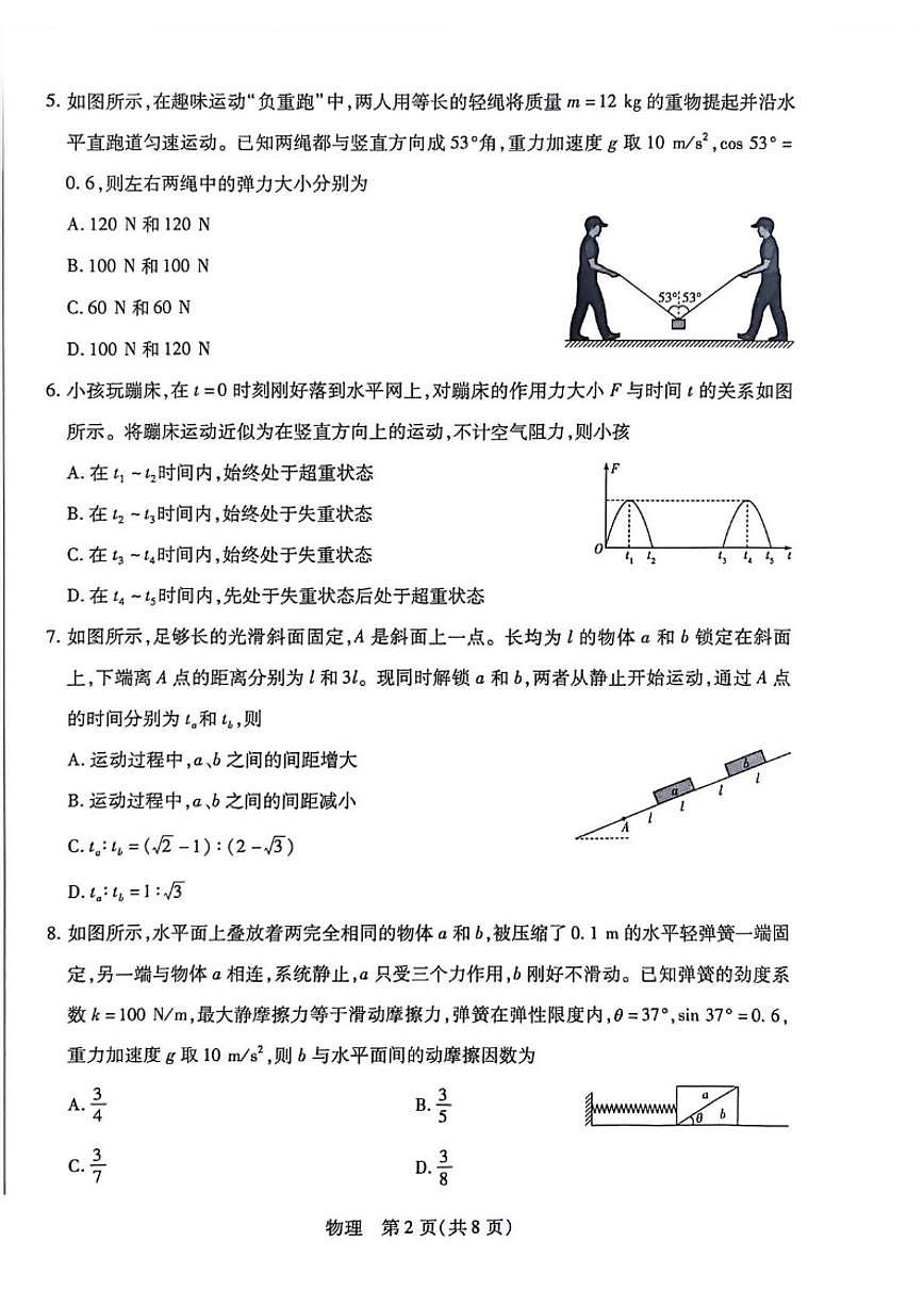 2025-2026学年海南省高一上学期1月期末联考物理试题（含答案）第2页