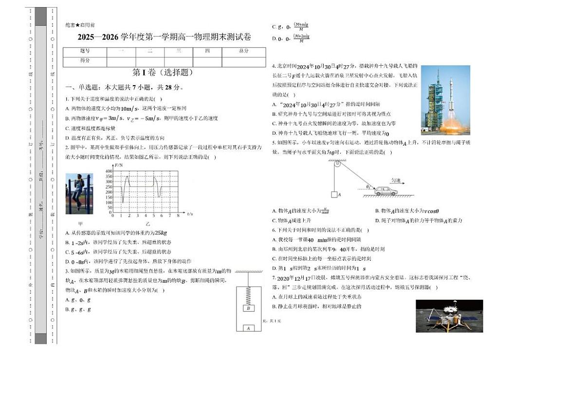 2025-2026学年黑龙江省绥化市绥棱林业局中学校高二上学期期末测试物理（含解析）试卷第1页