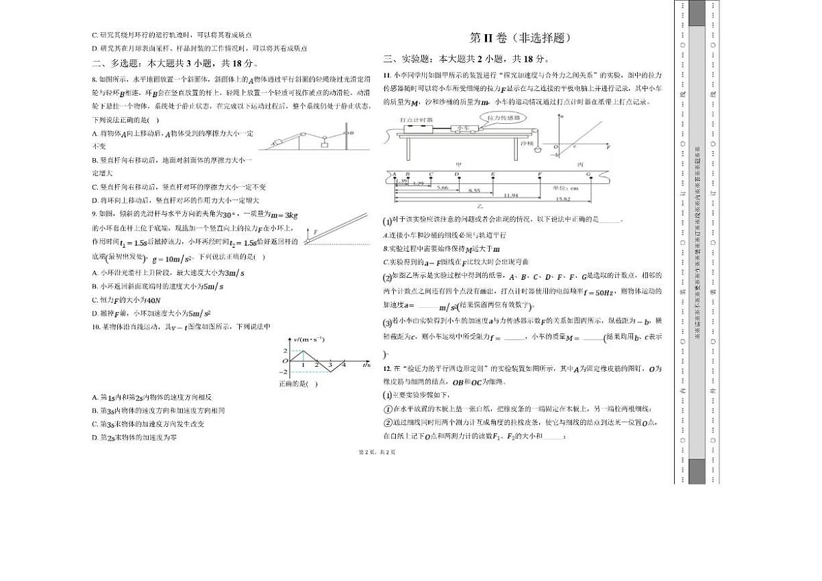 2025-2026学年黑龙江省绥化市绥棱林业局中学校高二上学期期末测试物理（含解析）试卷第2页