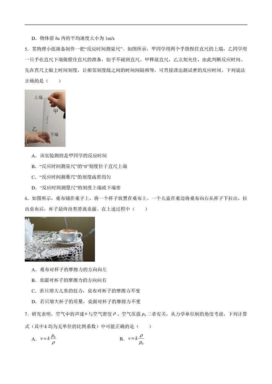 2025-2026学年河北省张家口市高一上学期1月期末物理试卷（含答案）第2页