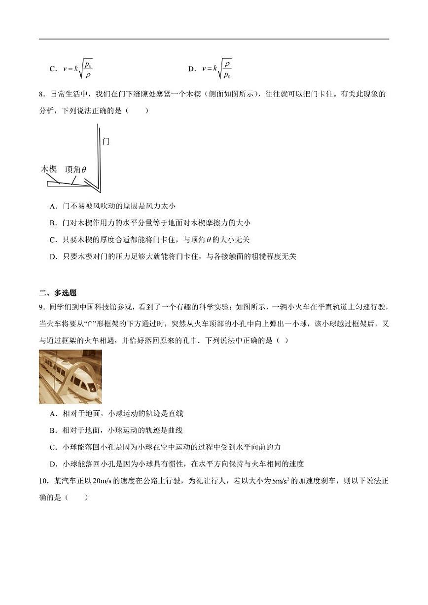 2025-2026学年河北省张家口市高一上学期1月期末物理试卷（含答案）第3页