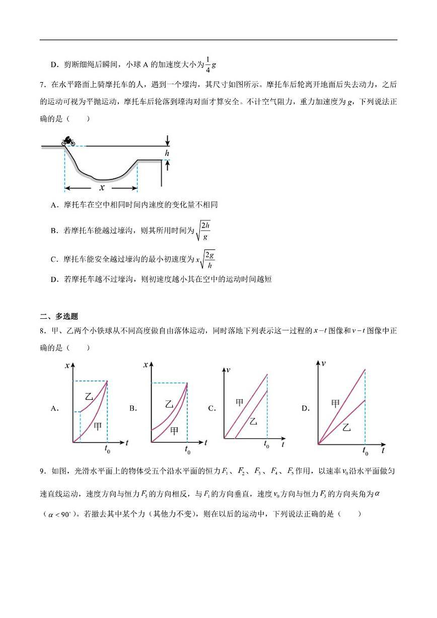 2025-2026学年黑龙江省牡丹江市名校协作体高一上学期期末考试物理（含解析）试卷第3页