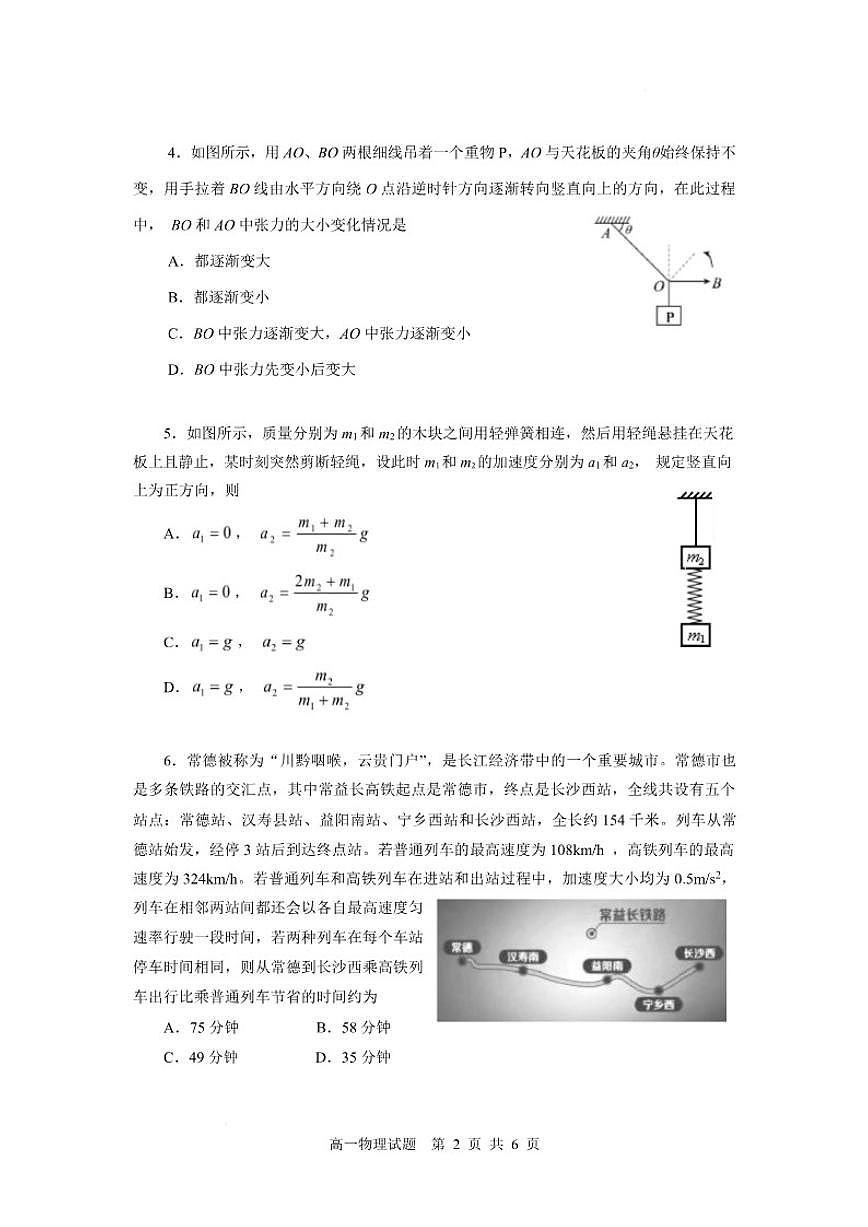 2024-2025学年湖南省沅澧共同体高一上学期期末考试物理（含解析）试卷第3页
