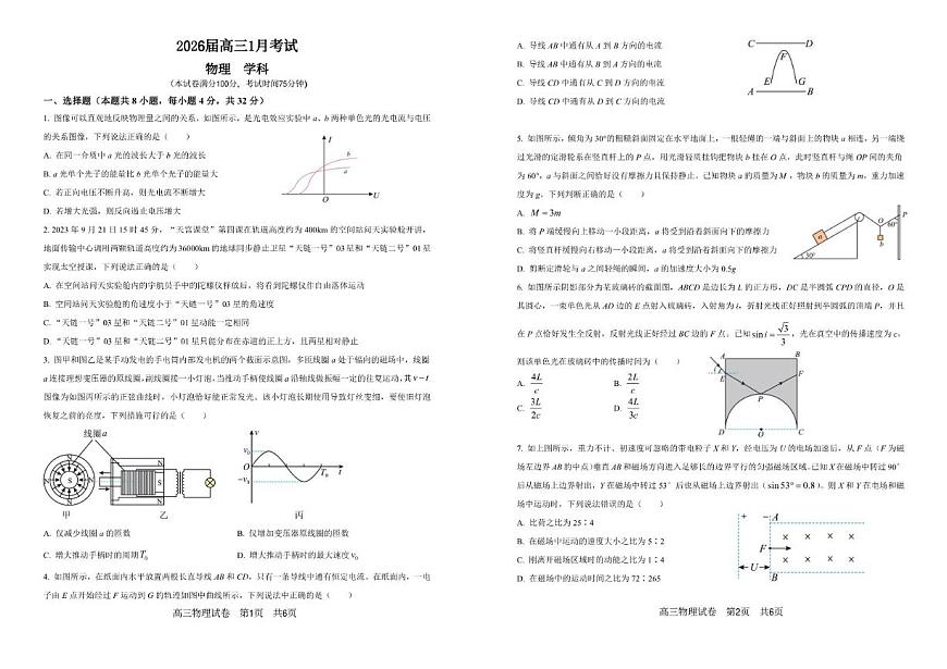 2025-2026学年安徽省合肥一中高三上学期1月考试物理（含解析）试卷第1页