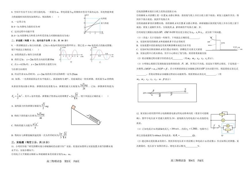 2025-2026学年安徽省合肥一中高三上学期1月考试物理（含解析）试卷第2页