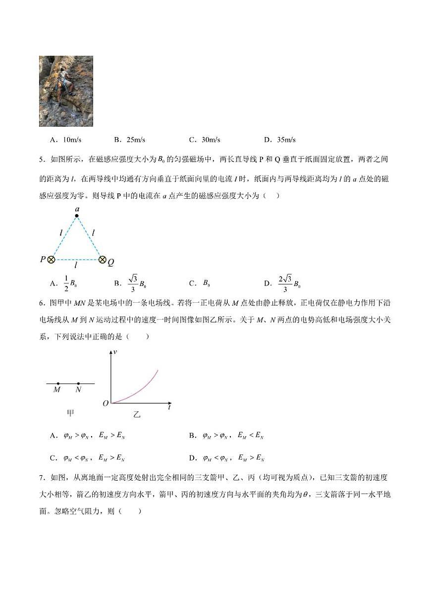 贵州省安顺市2025届高三上学期第三次质量监测（期末）物理试卷（含答案）第2页