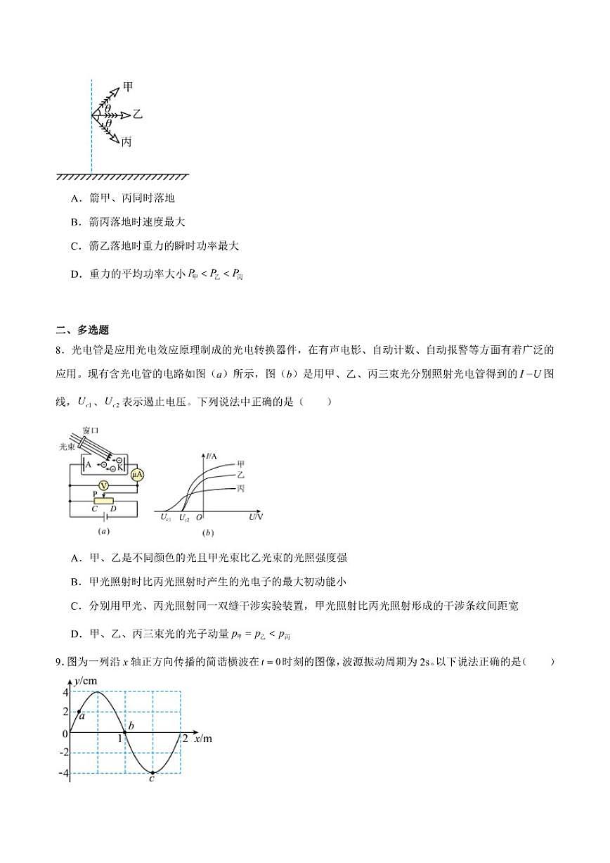 贵州省安顺市2025届高三上学期第三次质量监测（期末）物理试卷（含答案）第3页