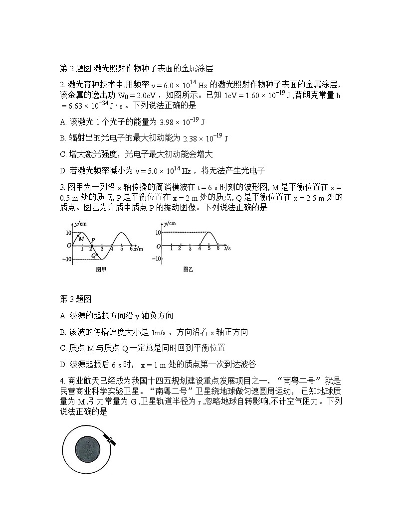 物理-广东省金太阳2025-2026学年高三下学期2月开学考试试卷含答案第2页