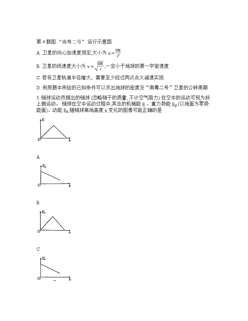 物理-广东省金太阳2025-2026学年高三下学期2月开学考试试卷含答案第3页