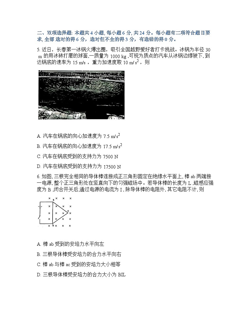 物理-福建名校联盟2025-2026学年高三下学期2月开学联考试卷含答案第3页