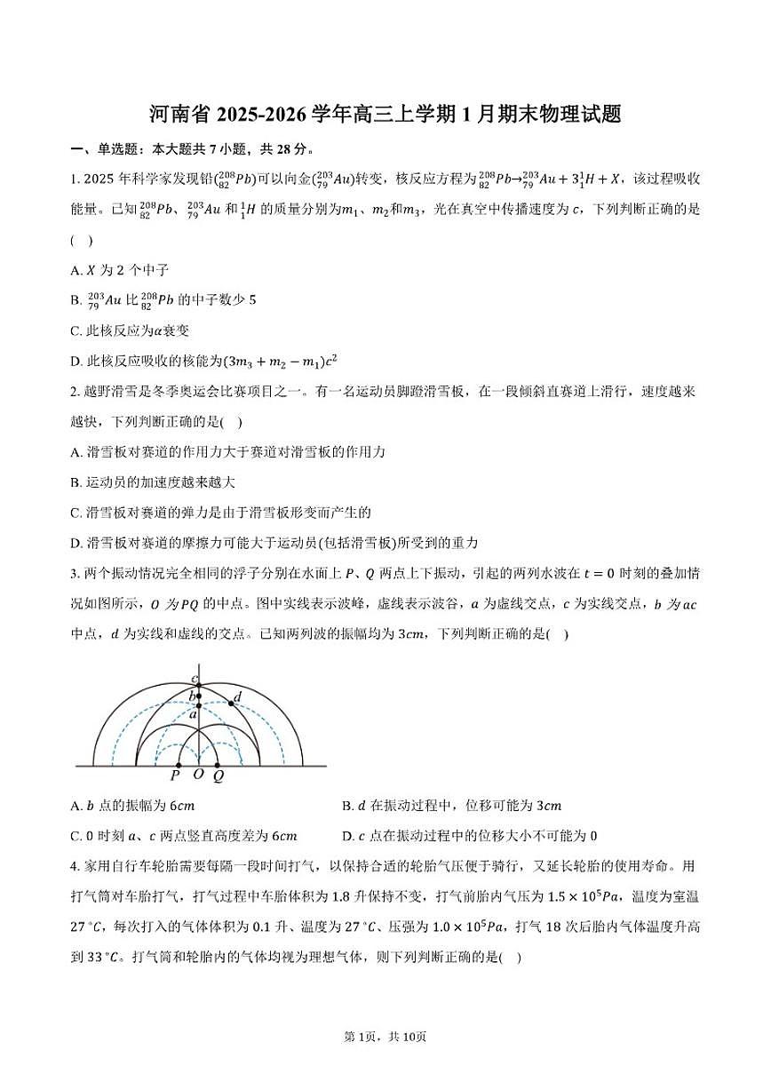 2025-2026学年河南省高三上学期1月期末物理试卷（含答案）第1页