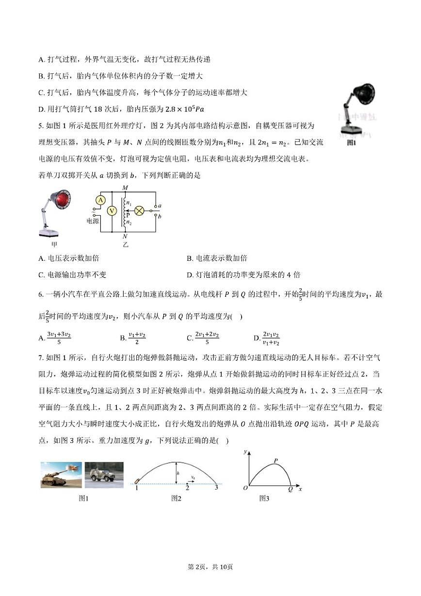2025-2026学年河南省高三上学期1月期末物理试卷（含答案）第2页
