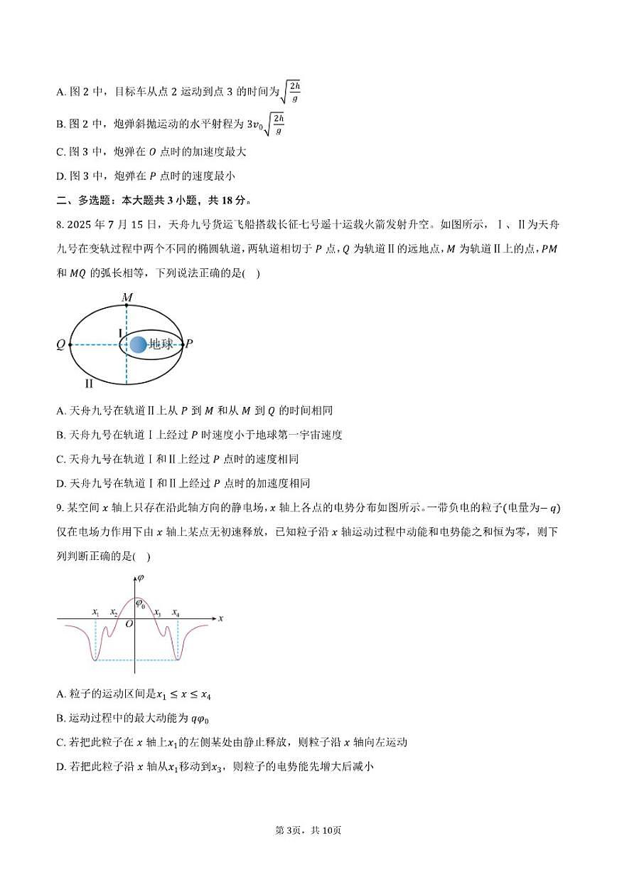 2025-2026学年河南省高三上学期1月期末物理试卷（含答案）第3页