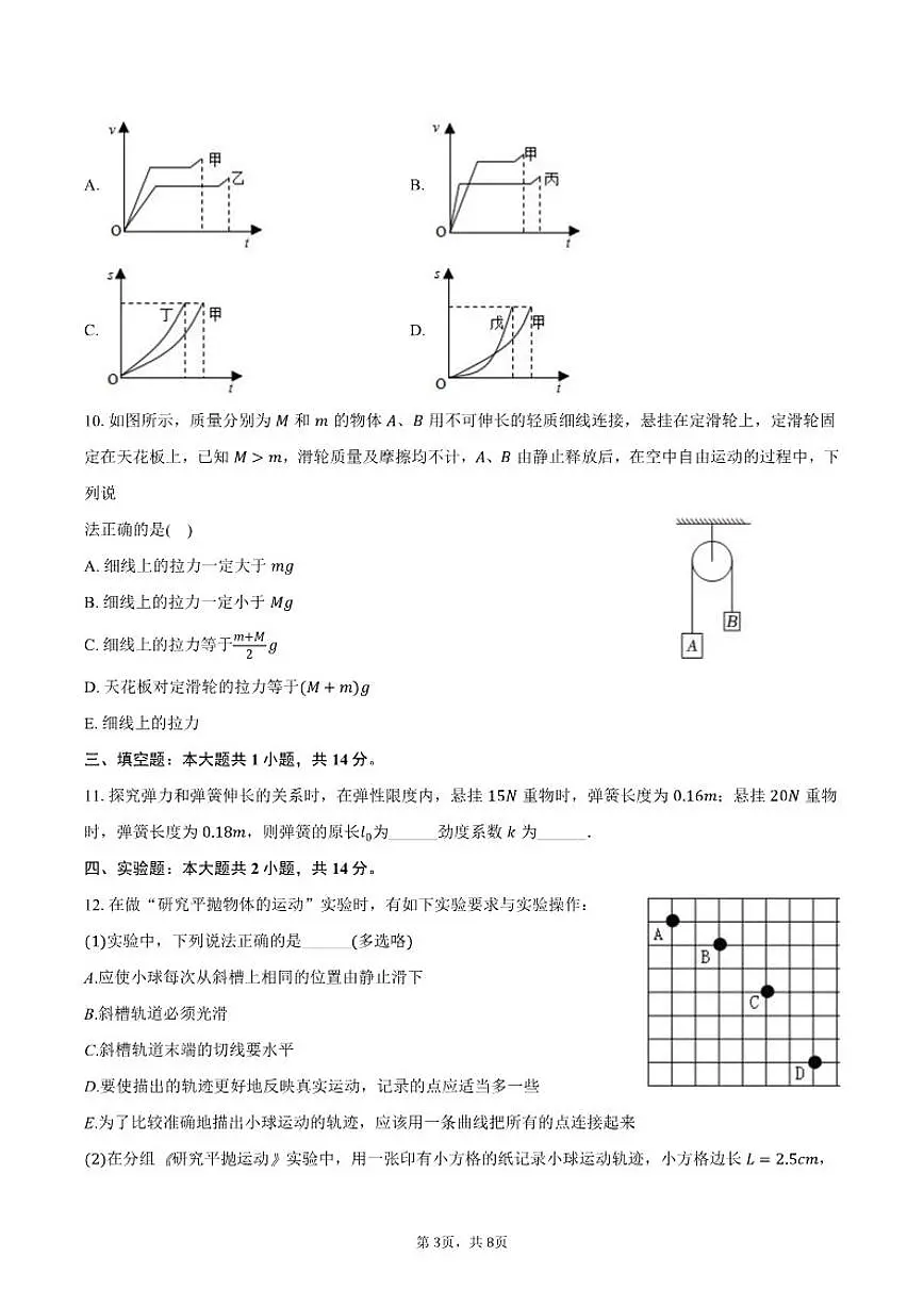 2025-2026学年重庆市南开中学高一（上）期末物理模拟（一）试卷（含答案）第3页