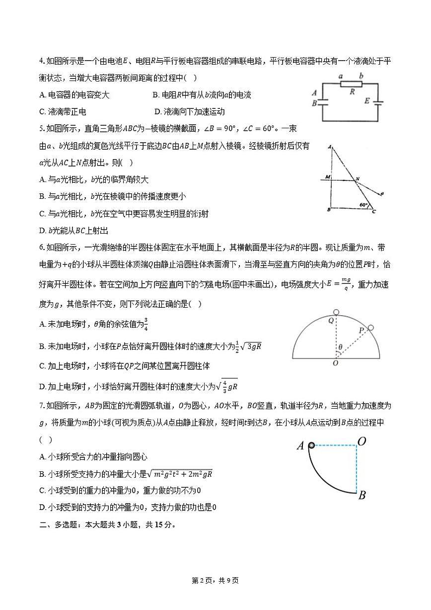 2025-2026学年甘肃省兰州市部分学校高二（上）期末物理试卷（含答案）第2页