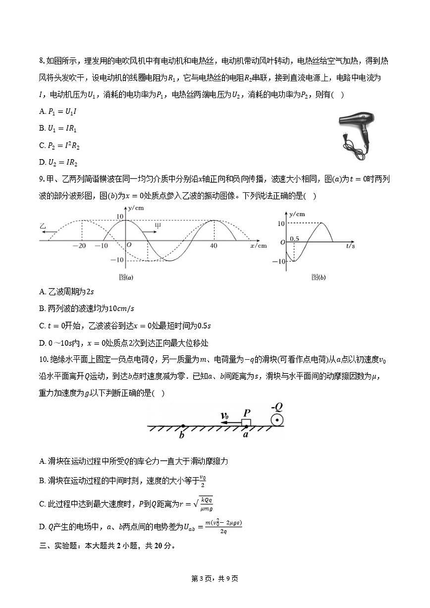 2025-2026学年甘肃省兰州市部分学校高二（上）期末物理试卷（含答案）第3页