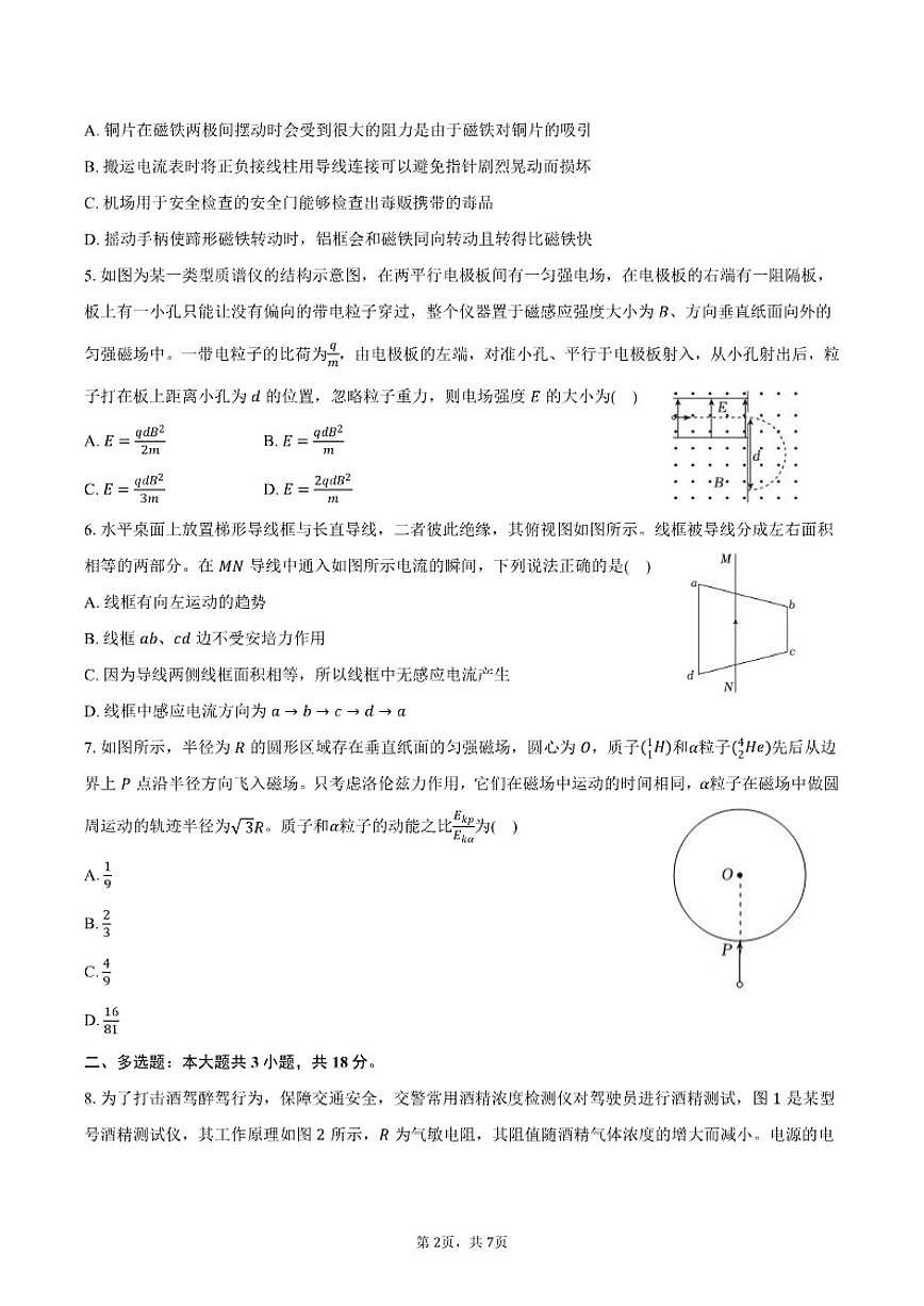 2025-2026学年辽宁省沈阳市郊联体高二（上）期末物理试卷（含答案）第2页