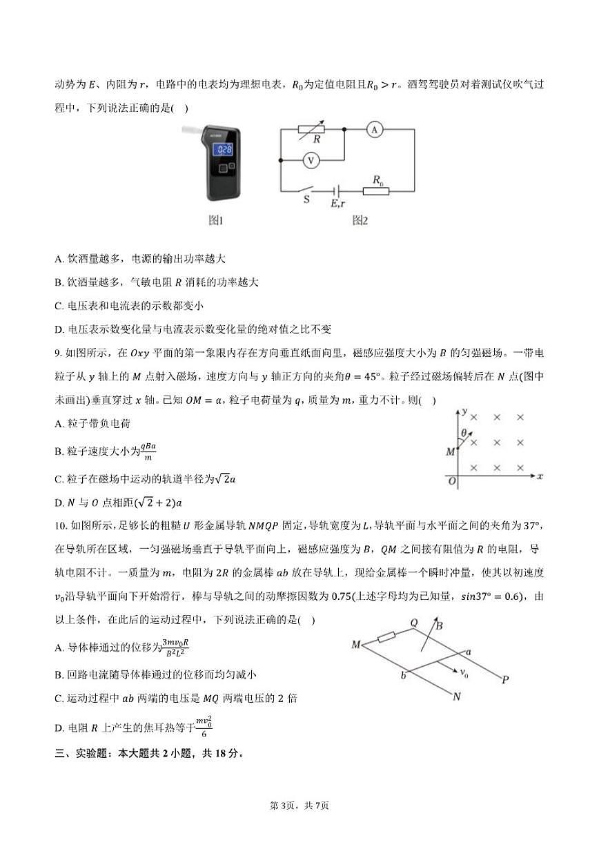 2025-2026学年辽宁省沈阳市郊联体高二（上）期末物理试卷（含答案）第3页