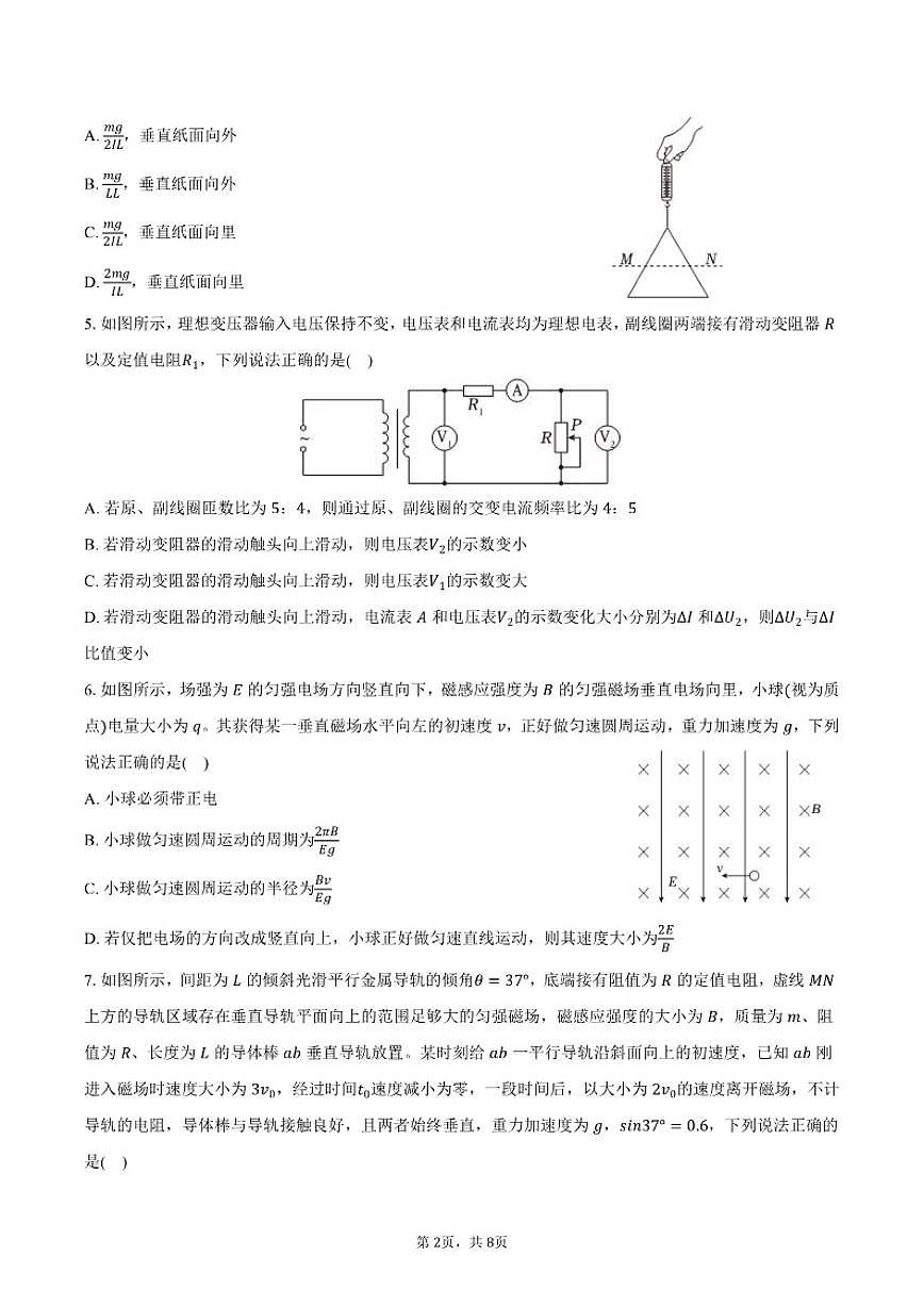 2025-2026学年黑龙江省哈尔滨三中高二（上）期末物理试卷（含答案）第2页