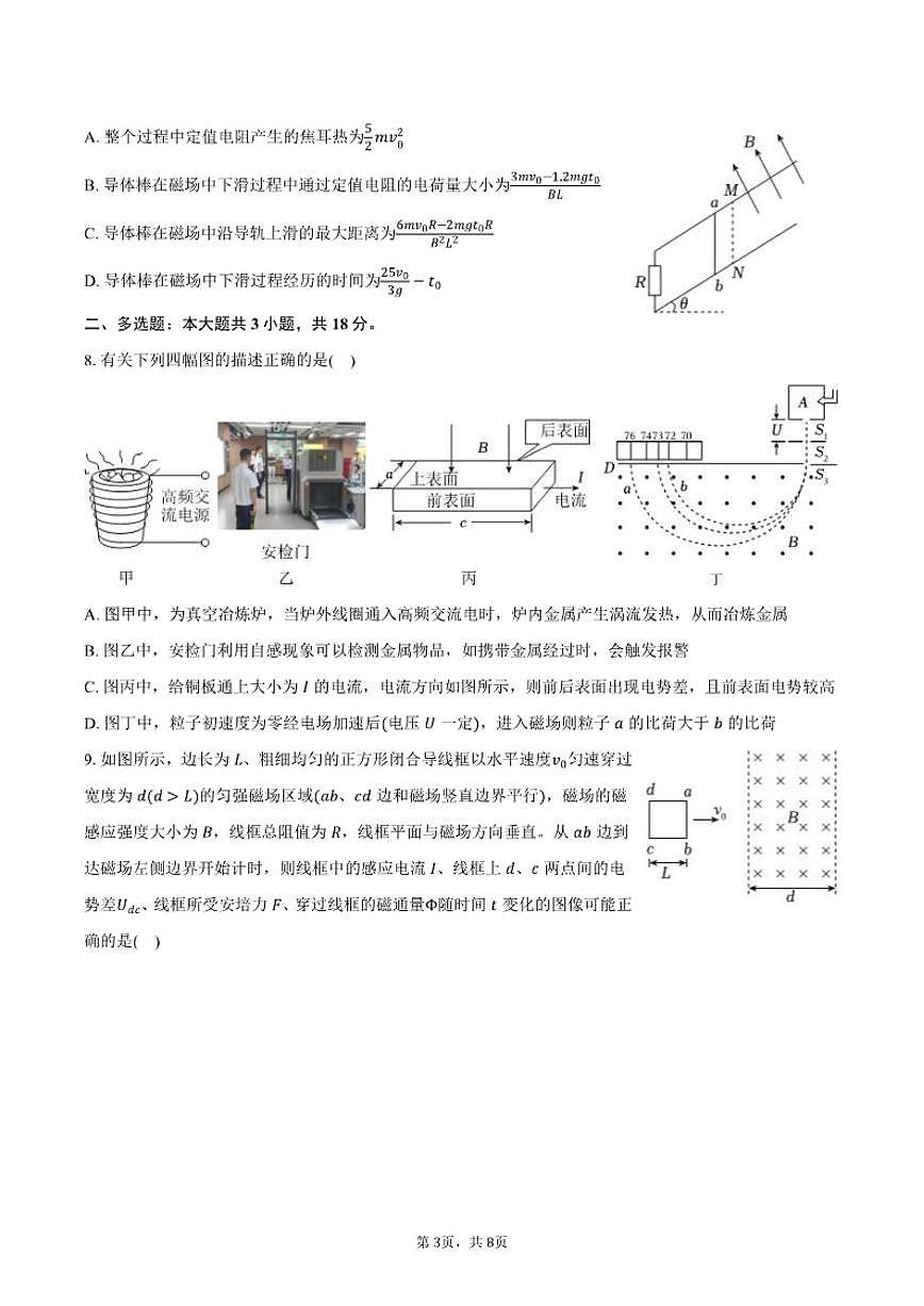 2025-2026学年黑龙江省哈尔滨三中高二（上）期末物理试卷（含答案）第3页