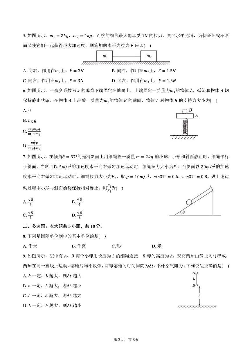 2025-2026学年黑龙江省佳木斯市桦南一中高一（上）期末物理试卷（含答案）第2页