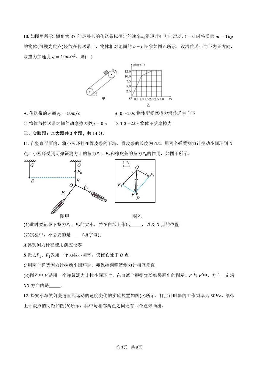 2025-2026学年黑龙江省佳木斯市桦南一中高一（上）期末物理试卷（含答案）第3页