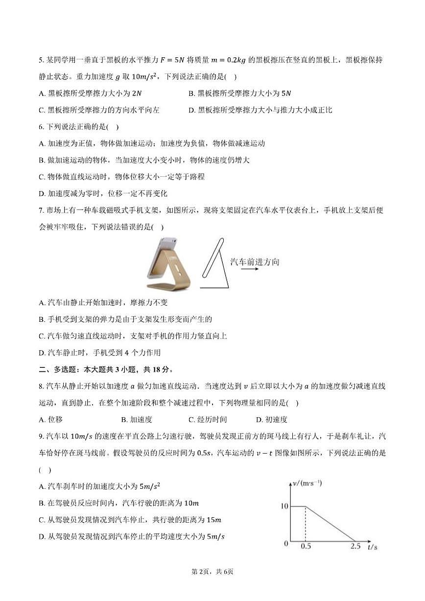 2025-2026学年甘肃省酒泉市高一（上）期末物理试卷（含答案）第2页