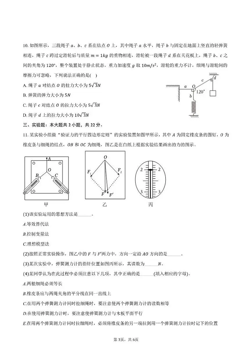 2025-2026学年甘肃省酒泉市高一（上）期末物理试卷（含答案）第3页