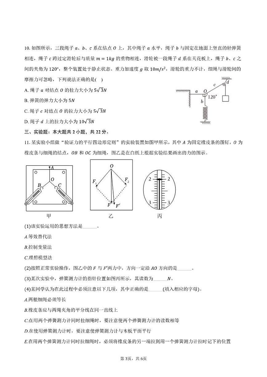 2025-2026学年甘肃省酒泉市高一（上）期末物理试卷（含答案）第3页