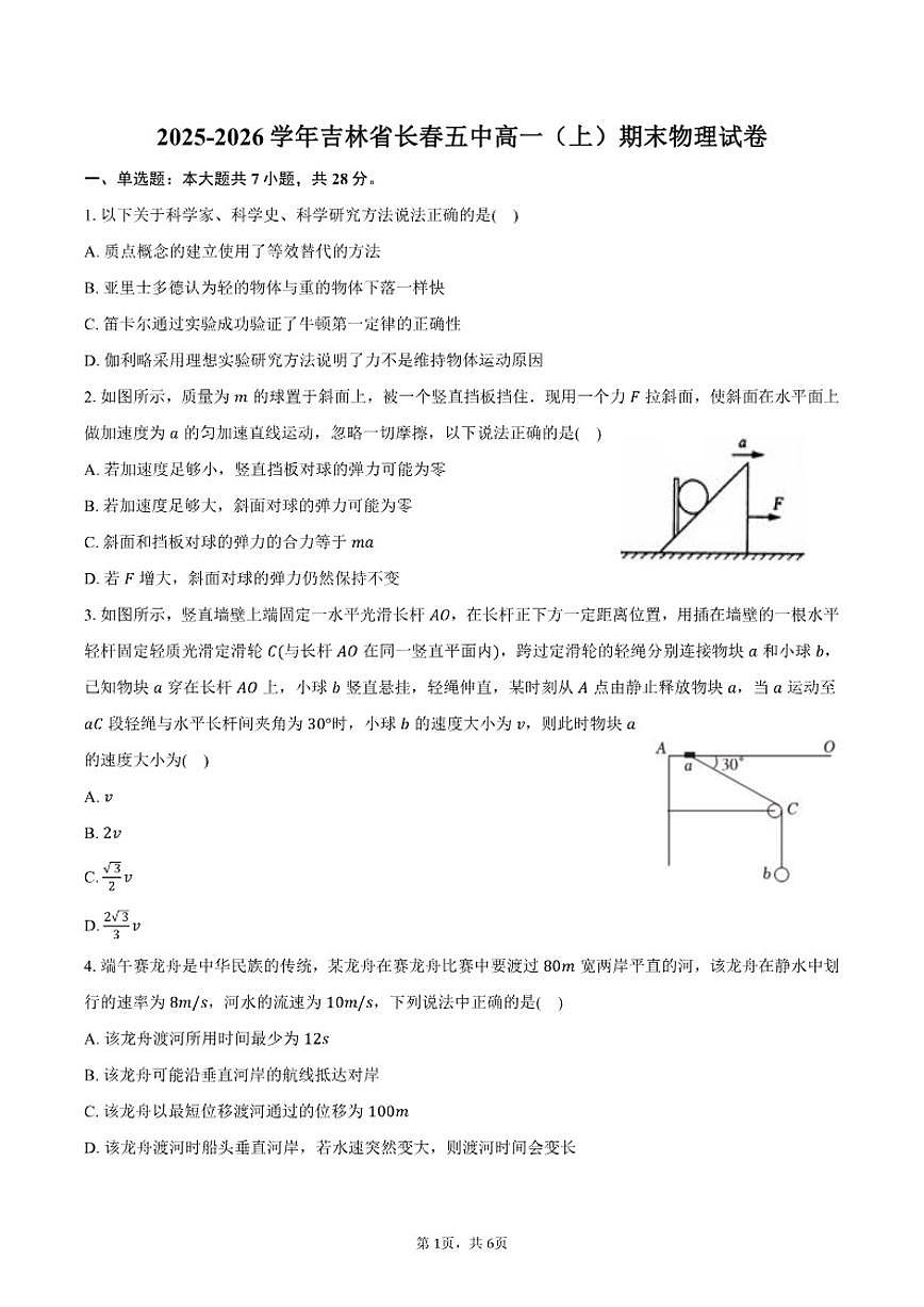 2025-2026学年吉林省长春五中高一（上）期末物理试卷（含答案）第1页