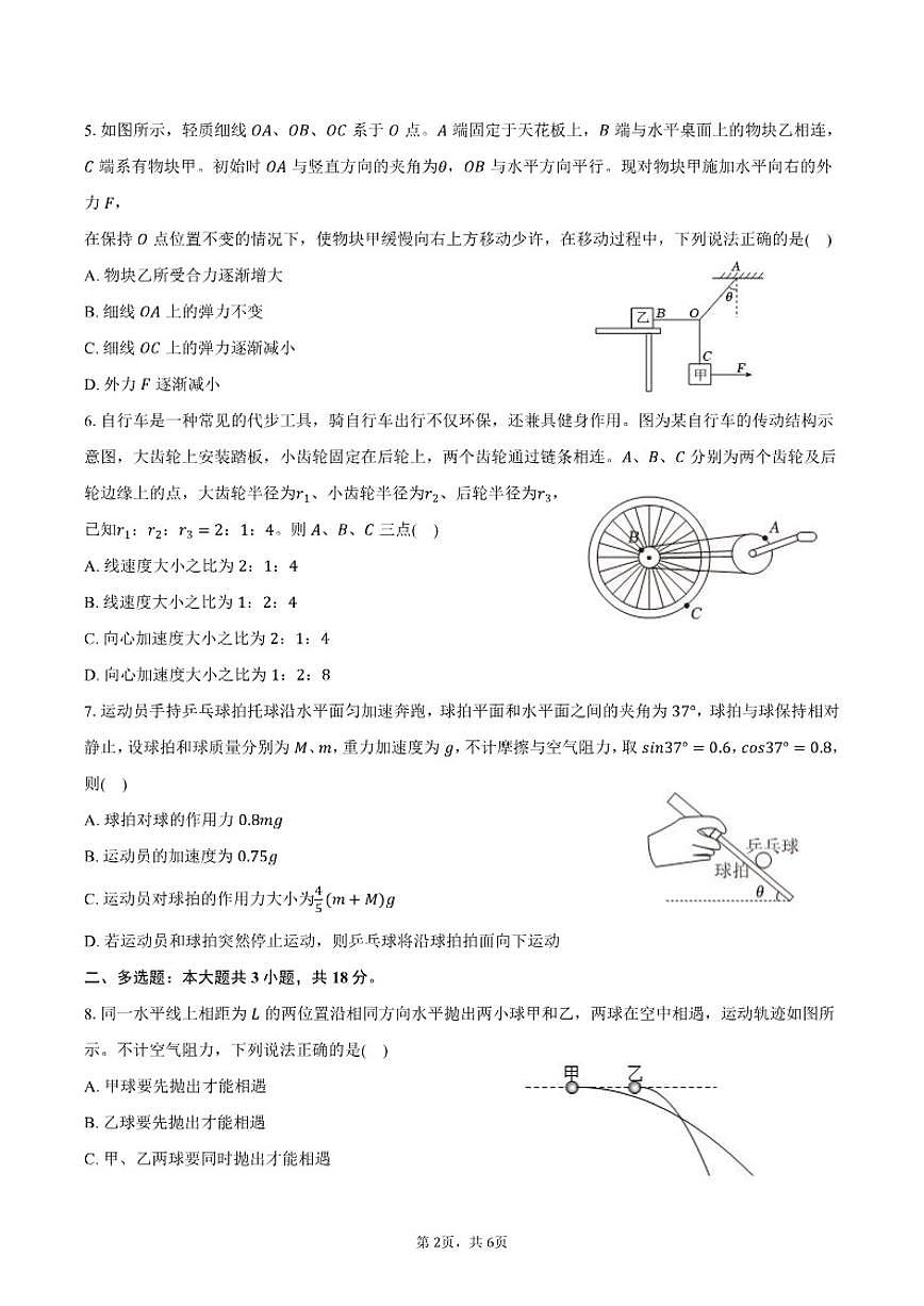 2025-2026学年吉林省长春五中高一（上）期末物理试卷（含答案）第2页