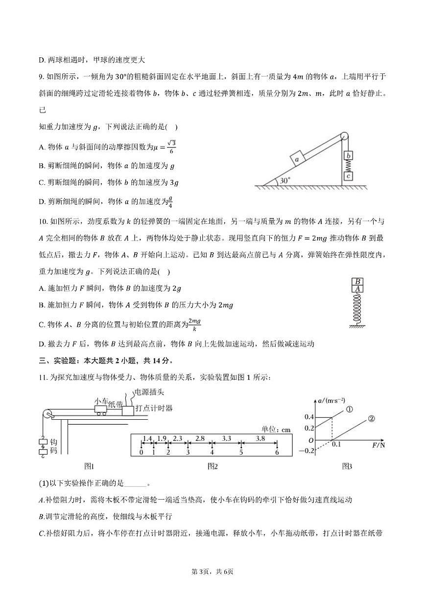 2025-2026学年吉林省长春五中高一（上）期末物理试卷（含答案）第3页