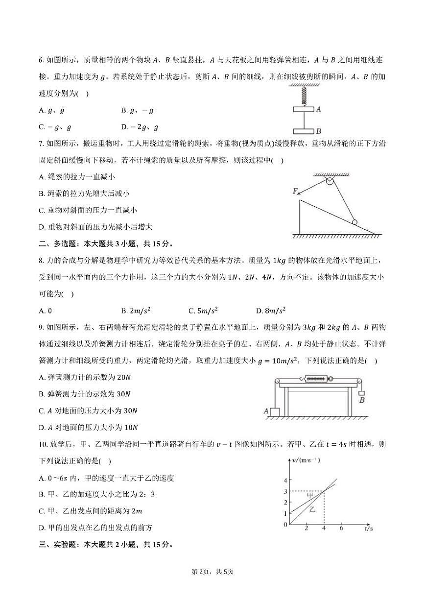 2025-2026学年甘肃省庆阳市高一（上）期末物理试卷（含答案）第2页