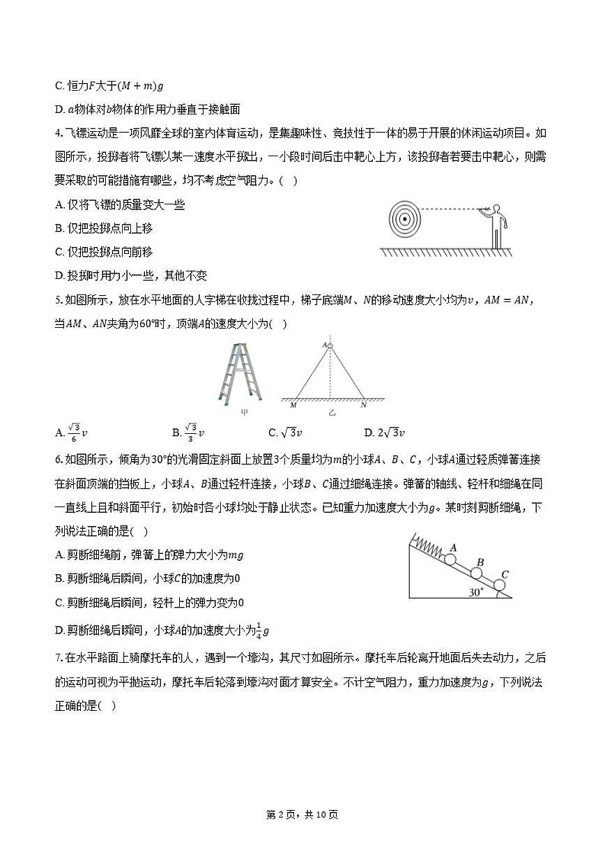 2025-2026学年黑龙江省牡丹江市名校协作体高一（上）期末物理试卷（含答案）第2页
