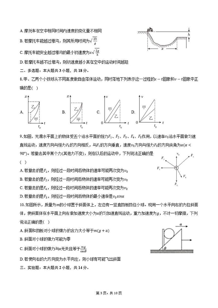 2025-2026学年黑龙江省牡丹江市名校协作体高一（上）期末物理试卷（含答案）第3页