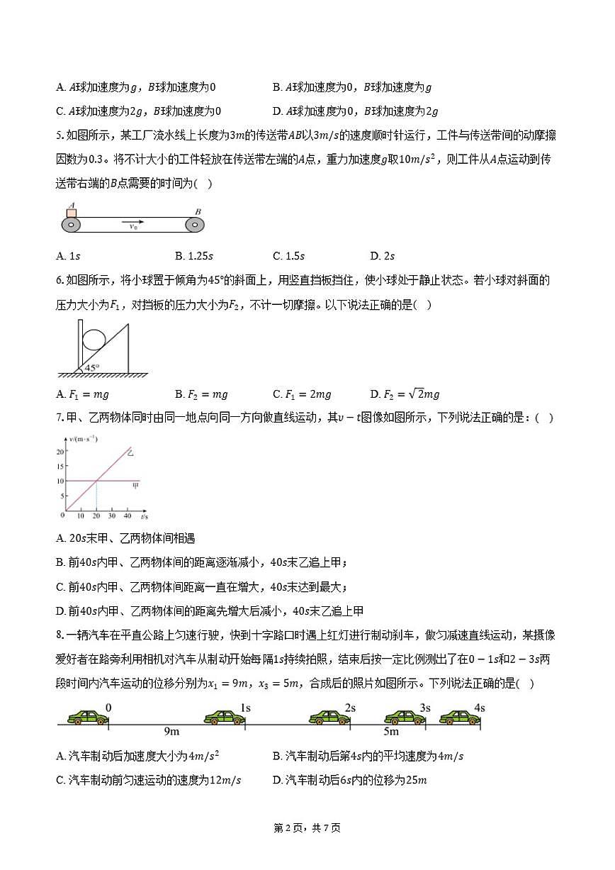 2025-2026学年四川省遂宁市射洪中学校高一上学期1月期末物理试卷（含答案）第2页