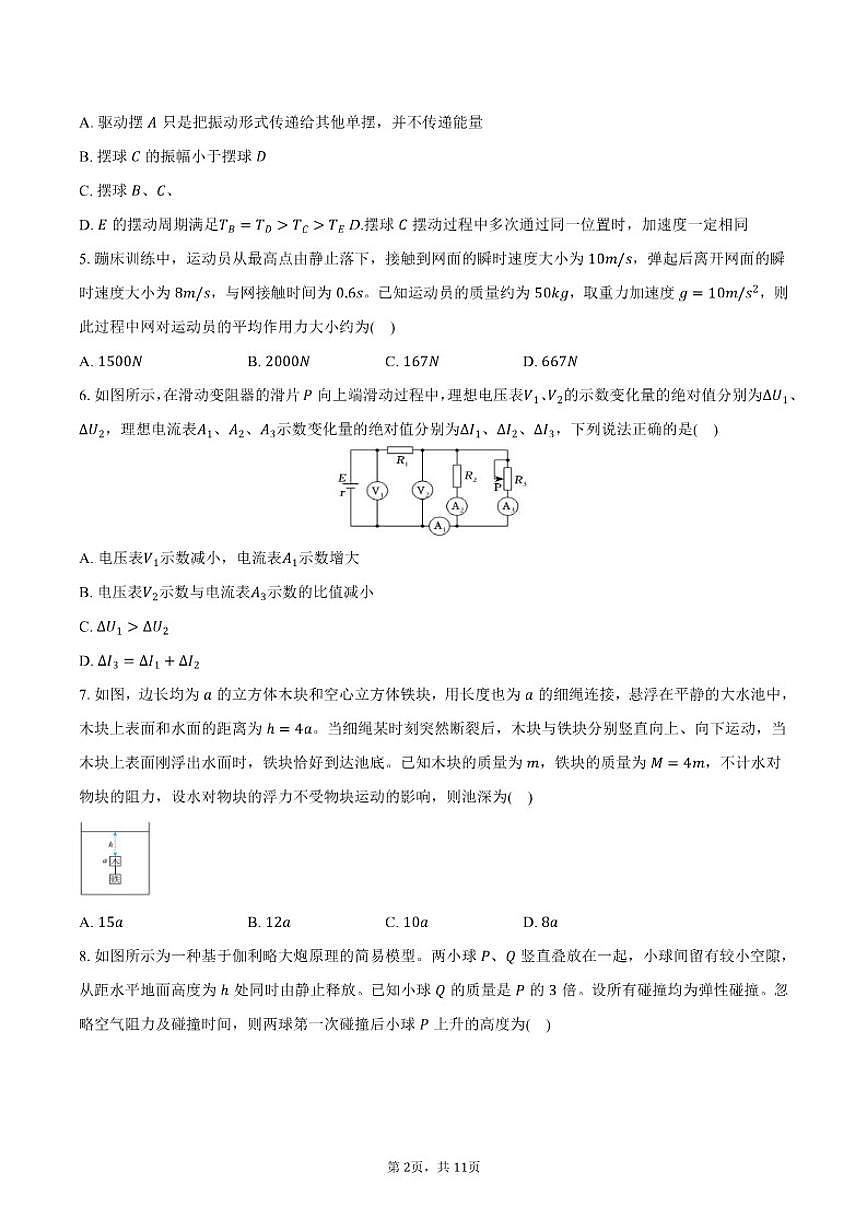 2025-2026学年山东省枣庄市滕州市高二上学期11月期中物理试卷（含答案）第2页
