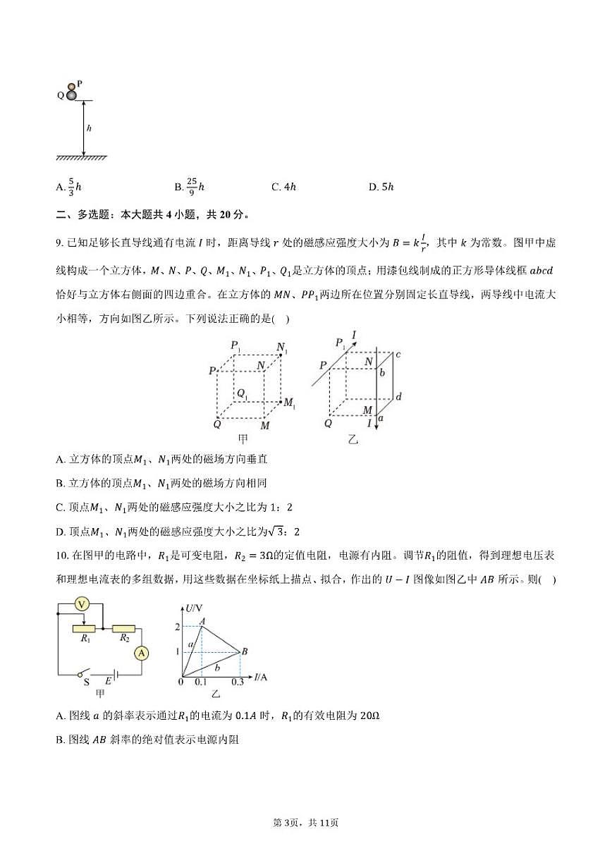 2025-2026学年山东省枣庄市滕州市高二上学期11月期中物理试卷（含答案）第3页