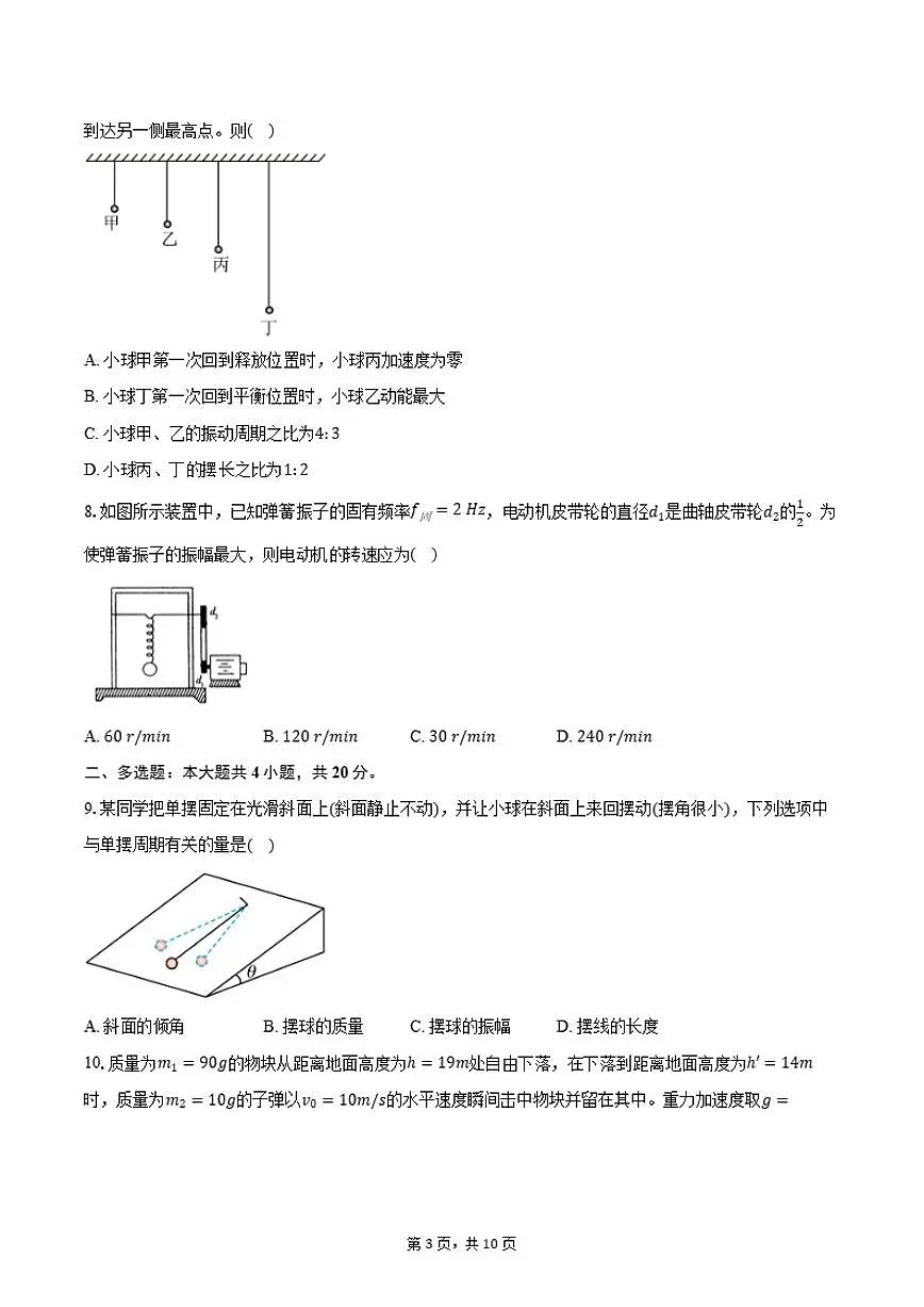 2025-2026学年山东省菏泽市鄄城县第一中学高二上学期12月月考物理试卷（含答案）第3页