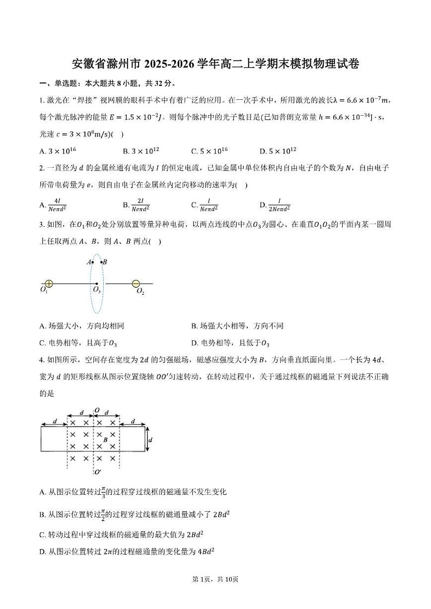 2025-2026学年安徽省滁州市高二上学期末模拟物理试卷（含答案）第1页